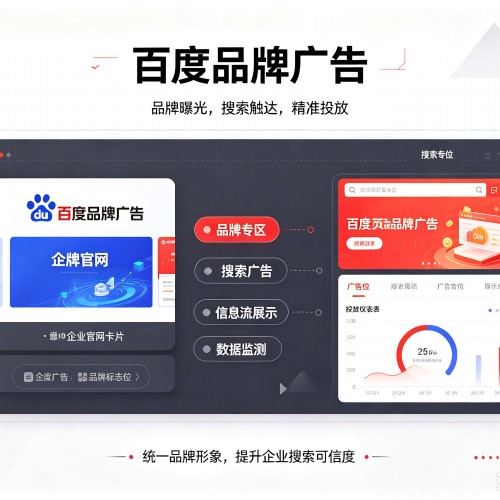 道里百度品牌广告